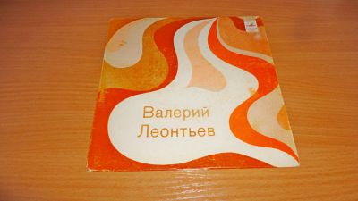 Лот: 18192042. Фото: 1. Валерий Леонтьев , маленькая пластинка. Аудиозаписи