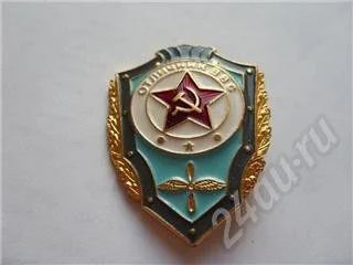 Лот: 307896. Фото: 1. Знак. Отличник ВВС. Другое (значки, медали, жетоны)