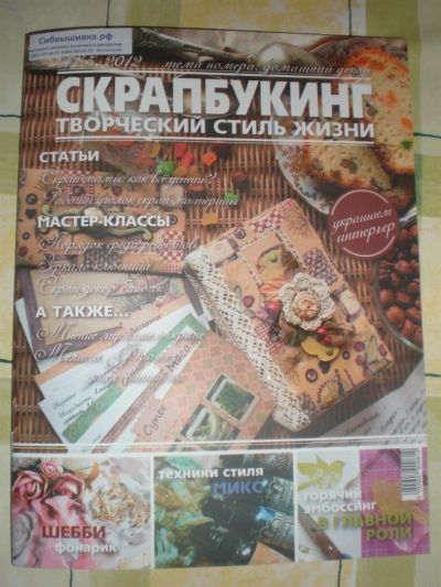 Лот: 3561433. Фото: 1. Журнал "СКРАПбукинг. Творческий... Скрапбукинг