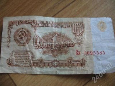 Лот: 627747. Фото: 1. продам купюру 1рубль 1961г. Россия, СССР, страны СНГ