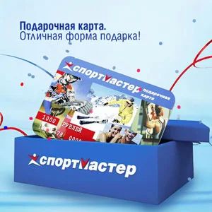 Лот: 6958800. Фото: 1. Подарочная карта Спортмастер. Подарочные сертификаты, купоны, промокоды