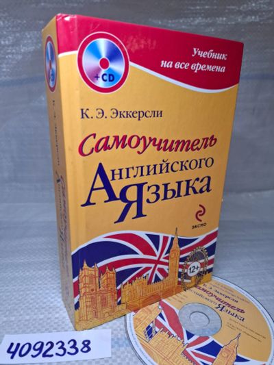 Лот: 25407366. Фото: 1. Oz/wb (4092338) Самоучитель английского... Самоучители