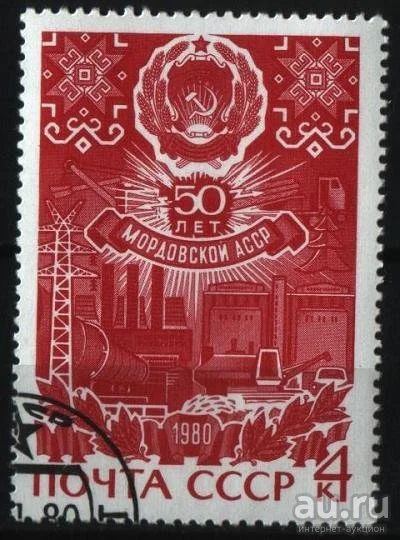 Лот: 9082819. Фото: 1. СССР 1980г. Марки