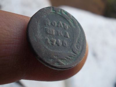 Лот: 14814550. Фото: 1. О-очень редкая полушка 1746 года... Россия до 1917 года
