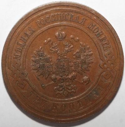 Лот: 2279772. Фото: 1. 3 копейки 1915 год. Россия до 1917 года