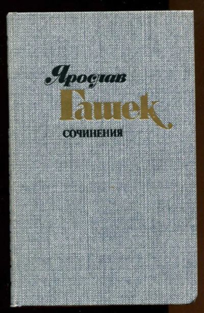 Лот: 23438352. Фото: 1. Сочинения в четырех томах | Том... Собрания сочинений