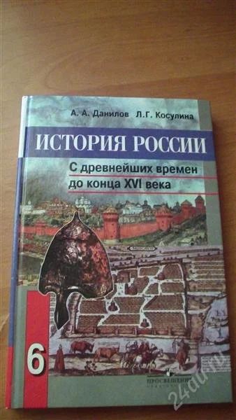 Лот: 2041793. Фото: 1. Учебник по истории 6 класс новый. Для школы