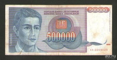 Лот: 15682581. Фото: 1. 500000 динар 1993 года. Югославия... Европа