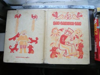 Лот: 19039213. Фото: 1. Книга детская Баю баюшки баю Русские... Книги для родителей