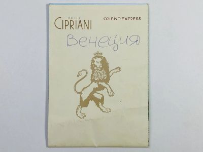 Лот: 23281116. Фото: 1. Hotel Cipriani. Карта отеля Чипрьяни... Карты и путеводители