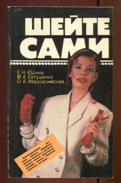 Лот: 23436849. Фото: 1. Шейте сами. Рукоделие, ремесла