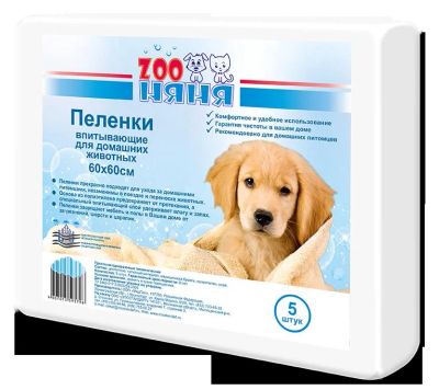 Лот: 6438577. Фото: 1. Пеленки для животных ZooНяня 5... Миски, лотки, наполнители