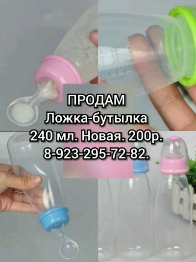 Лот: 11934591. Фото: 1. Бутылочка-ложка. Всё для кормления