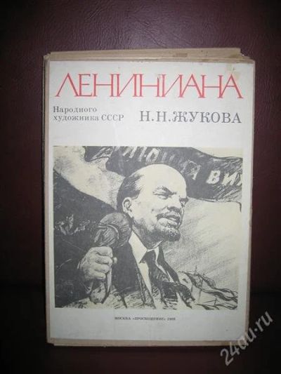 Лот: 749721. Фото: 1. Плакаты "Ленин" А4. Другое (коллекционирование, моделизм)