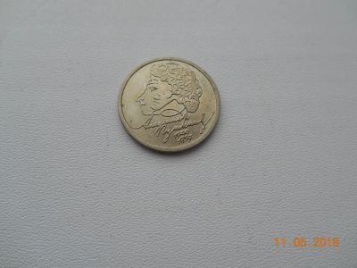 Лот: 11495008. Фото: 1. Монета 1 рубль Александр Пушкин... Россия после 1991 года