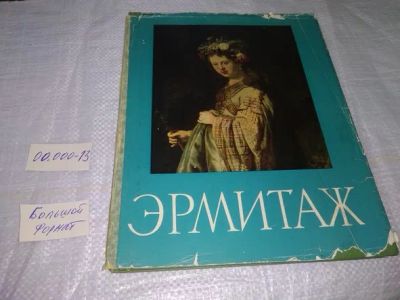 Лот: 19871909. Фото: 1. Губчевский П.Ф. Государственный... Изобразительное искусство