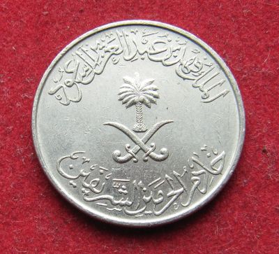 Лот: 19523007. Фото: 1. Саудовская Аравия 25 халалов... Остальные страны