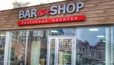 Лот: 14992089. Фото: 1. пивной бар. Другое (готовый бизнес)