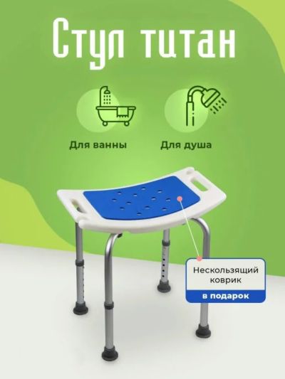 Лот: 18273726. Фото: 1. Стул для ванны DomCom с регулируемыми... Аксессуары для ванной