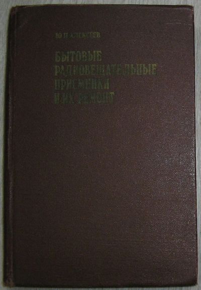 Лот: 21179311. Фото: 1. Бытовые радиовещательные приемники... Электротехника, радиотехника