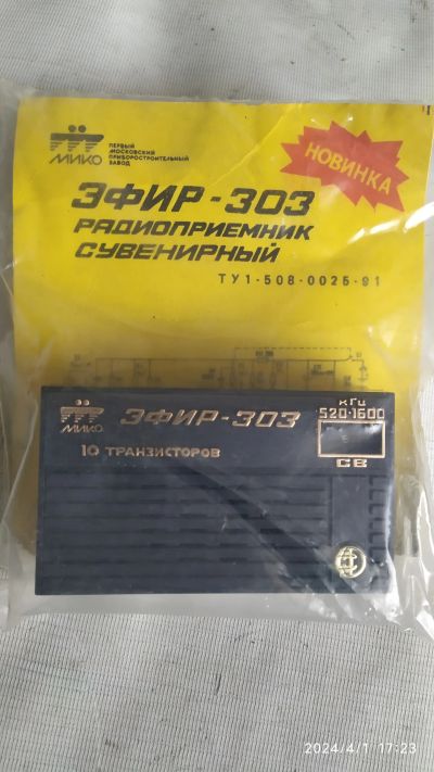 Лот: 21758937. Фото: 1. Конструктор -радиоприемник. Самоделки