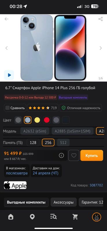 Лот: 25312694. Фото: 1. iPhone 14 Plus. Смартфоны