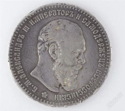 Лот: 1051872. Фото: 1. Рубль 1891 реставрация серебро. Россия до 1917 года