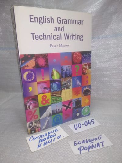 Лот: 25703183. Фото: 1. озр..вбр..(00-045) "English Grammar... Другое (учебники и методическая литература)