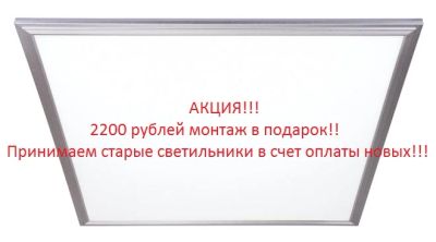 Лот: 6964840. Фото: 1. Светодиодная панель Jazzway PPL... Другое освещение
