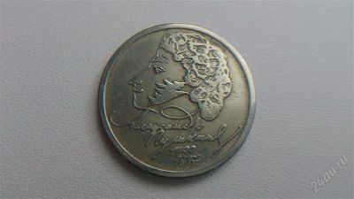Лот: 2073542. Фото: 1. 1 рубль 1999г ММД Пушкин. Россия после 1991 года