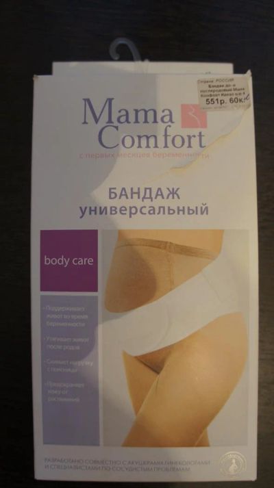 Лот: 3554084. Фото: 1. Продам бандаж универсальный, размер... Другое (для будущих и настоящих мам)