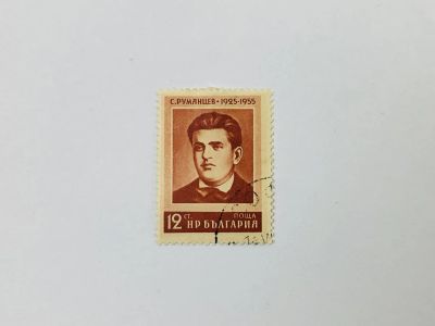 Лот: 23594217. Фото: 1. Поэты. Сергей Румянев. Персоналии... Марки