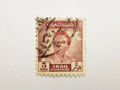 Лот: 23316011. Фото: 1. Король Фейсал II. 5 филсов. Персоналии... Марки