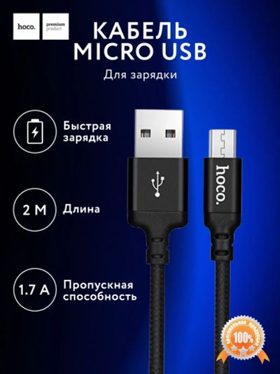 Лот: 16992352. Фото: 1. Кабель USB - micro USB (1,2 метра... Дата-кабели, переходники