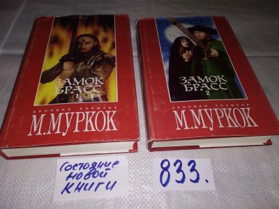 Лот: 12718458. Фото: 1. (18...09)Замок Брасс (к-кт из... Художественная