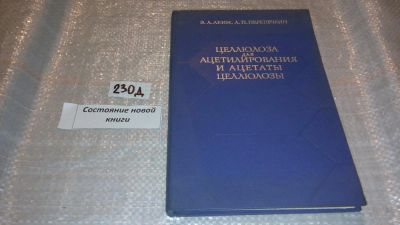 Лот: 7612566. Фото: 1. Целлюлоза для ацетилирования и... Химические науки