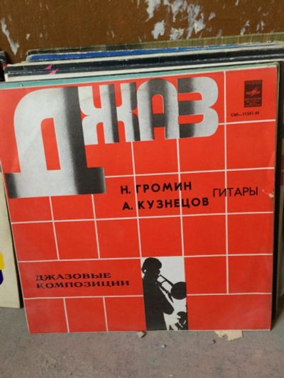 Лот: 10510154. Фото: 1. Пластинка Громин и Кузнецов гитары. Аудиозаписи