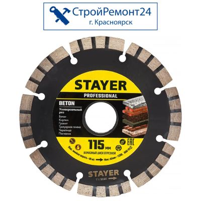 Лот: 25130424. Фото: 1. Диск алмазный Stayer Beton отрезной... Расходные материалы, сменные насадки