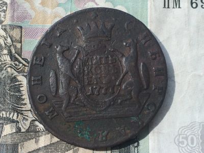 Лот: 11776336. Фото: 1. 5 копеек 1777 года Сибирь. Россия до 1917 года