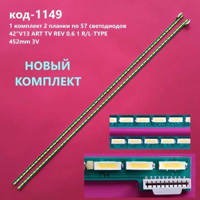 Лот: 20012930. Фото: 1. 1149-P25 LED String Новый комплект... Запчасти для телевизоров, видеотехники, аудиотехники