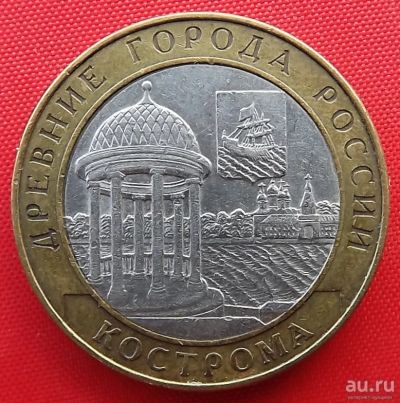 Лот: 18256408. Фото: 1. (№5029) Кострома - 10 рублей 2002... Россия после 1991 года