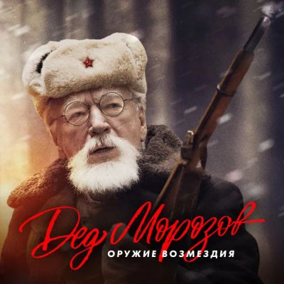 Лот: 24291207. Фото: 1. Дед Морозов. Видеозаписи, фильмы