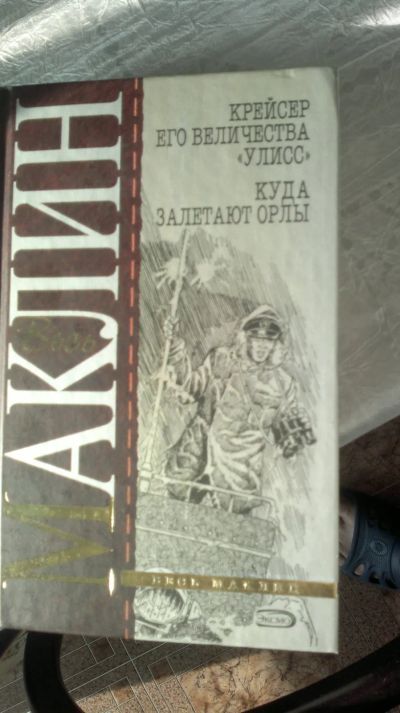 Лот: 19950325. Фото: 1. сборник приключенческих романов... Художественная