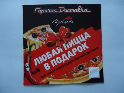 Лот: 3090720. Фото: 1. Купон для получения бесплатной... Дисконтные карты