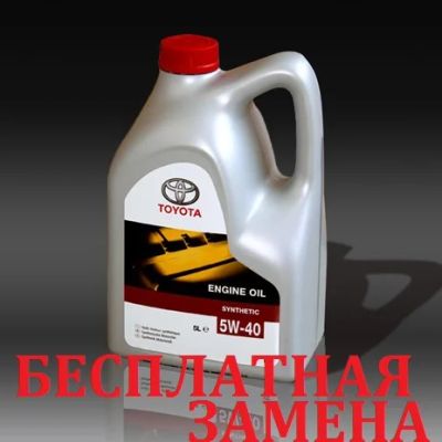 Лот: 6153101. Фото: 1. Toyota Syntetic 5w-40 (5 литров... Масла, жидкости