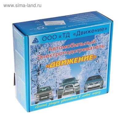 Лот: 8373487. Фото: 1. Электроподогреватель"Движение... Автомобильные сигнализации