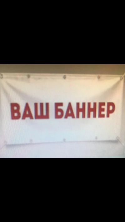 Лот: 14524992. Фото: 1. Куплю баннерную ткань. Утеплитель и изоляционные материалы