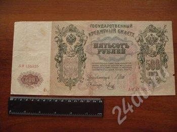 Лот: 436679. Фото: 1. 500 рублей 1912 год. хорошая!. Россия, СССР, страны СНГ