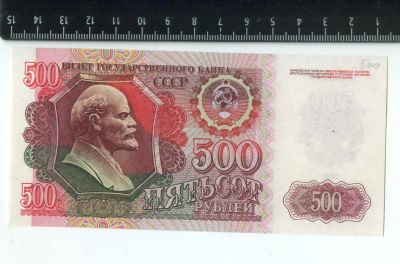 Лот: 16932945. Фото: 1. банкнота 500 рублей 1992 года... Россия, СССР, страны СНГ