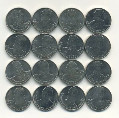 Лот: 11485465. Фото: 1. 2 руб. ВОВ 1812 =Все полководцы... Россия после 1991 года